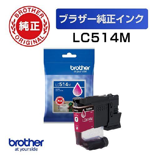 ブラザー(brother) LC514M インクカートリッジ マゼンタ