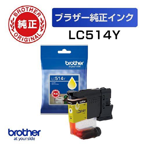 ブラザー(brother) LC514Y インクカートリッジ イエロー