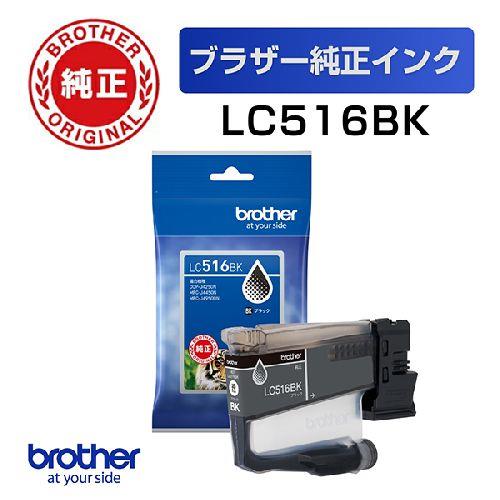 ブラザー(brother) LC516BK インクカートリッジ 標準タイプ ブラック