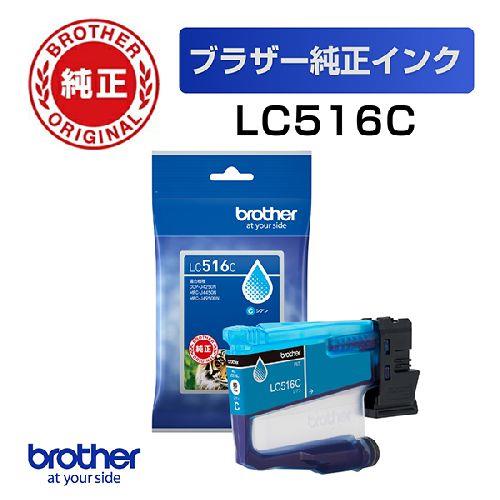 ブラザー(brother) LC516C インクカートリッジ 標準タイプ シアン