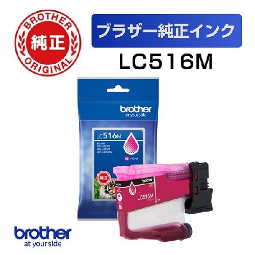 ブラザー(brother) LC516M インクカートリッジ 標準タイプ マゼンタ
