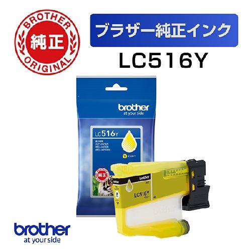 ブラザー(brother) LC516Y インクカートリッジ 標準タイプ イエロー
