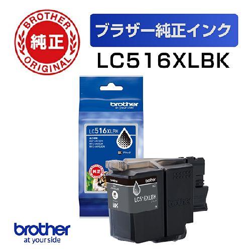ブラザー(brother) LC516XLBK インクカートリッジ 大容量タイプ ブラック