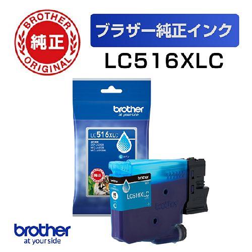 ブラザー(brother) LC516XLC インクカートリッジ 大容量タイプ シアン