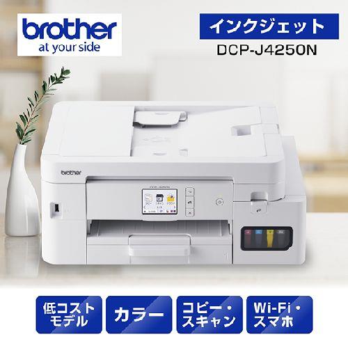 ブラザー(brother) DCP-J4250N インクジェットプリンター A4 無線LAN プリンター コピー スキャナー ホワイト