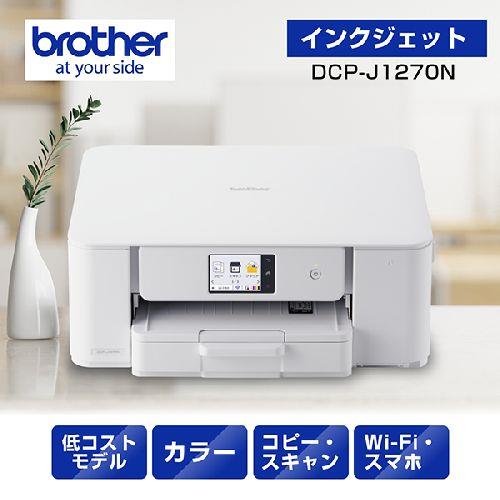 ブラザー(brother) DCP-J1270N インクジェットプリンター A4 無線LAN プリンター コピー スキャナー ホワイト