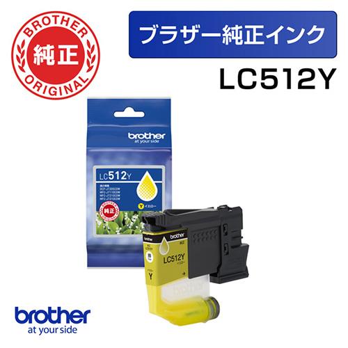 ブラザー(brother) LC512Y 純正 インクカートリッジ 標準容量タイプ イエロー