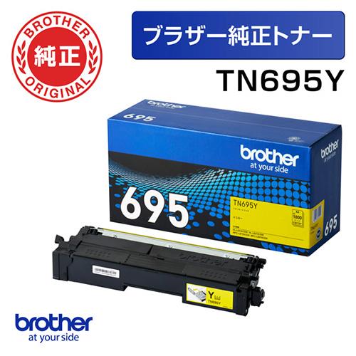 ブラザー(brother) TN695Y 純正 トナーカートリッジ イエロー