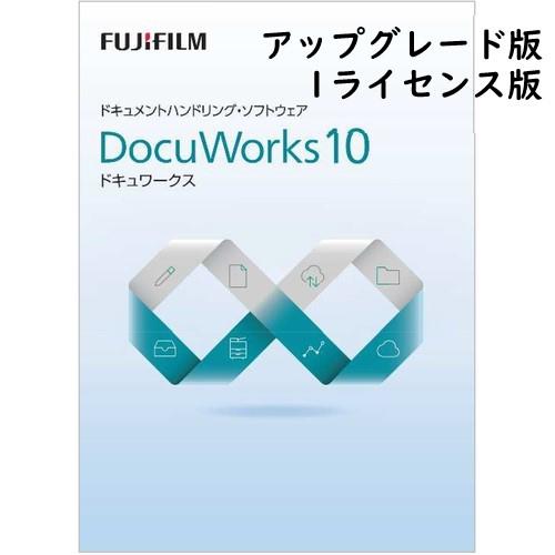 富士フイルムビジネスイノベーション DocuWorks 10 アップグレード ライセンス認証版/ 1ライセンス SDWL737A