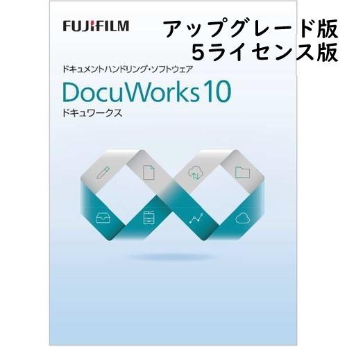 富士フイルムビジネスイノベーション DocuWorks 10 アップグレード ライセンス認証版/ 5ライセンス SDWL739A