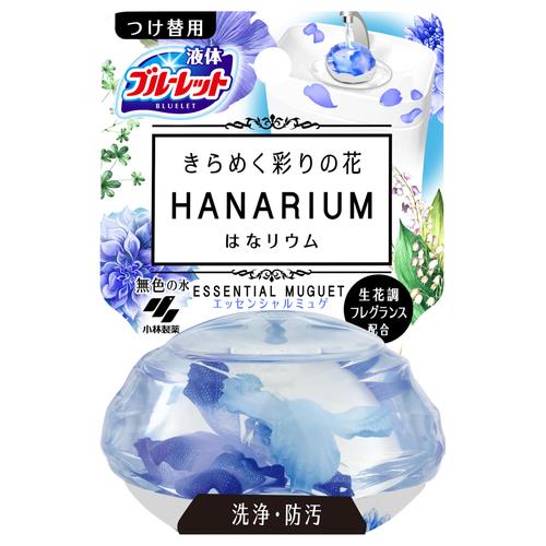 小林製薬 ブルーレットはなリウムつけ替用エッセンシャルミュゲ 70ML