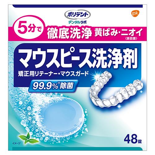 アース製薬 デンタルラボ マウスピース 洗浄剤 48錠