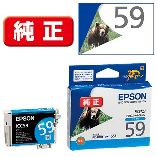 エプソン(EPSON) ICC59 純正 インクカートリッジ シアン