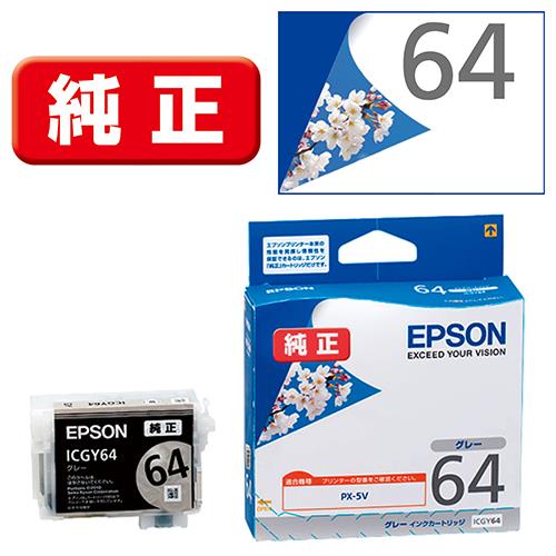 エプソン(EPSON) ICGY64 桜 純正 インクカートリッジ グレー