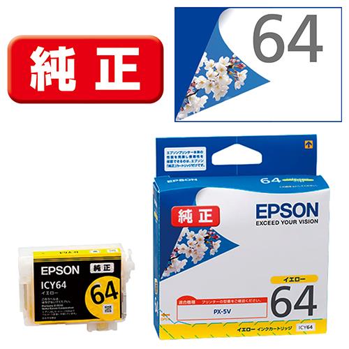 エプソン(EPSON) ICY64 桜 純正 インクカートリッジ イエロー