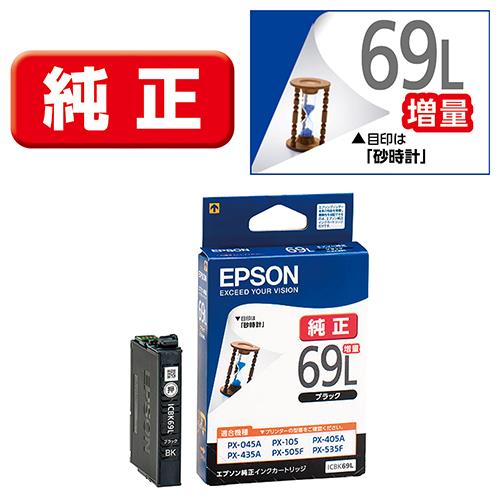 エプソン(EPSON) ICBK69L 砂時計 純正 インクカートリッジ ブラック 増量タイプ