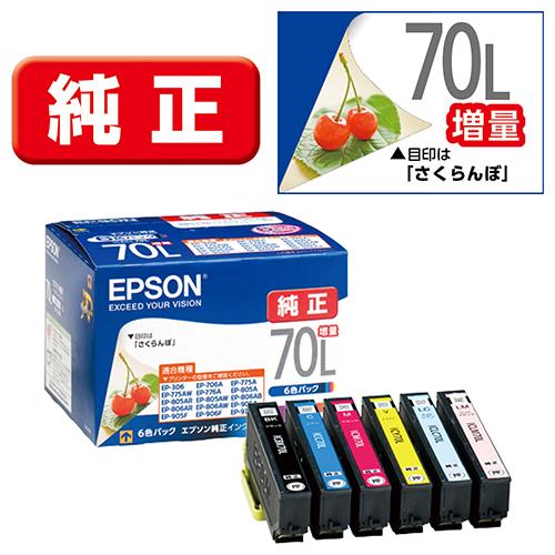 エプソン(EPSON) IC6CL70L さくらんぼ 純正 インクカートリッジ 6色パック 増量タイプ