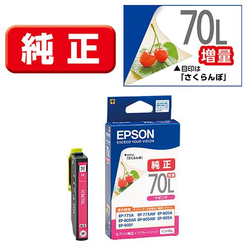 エプソン(EPSON) ICM70L さくらんぼ 純正 インクカートリッジ マゼンタ 増量タイプ