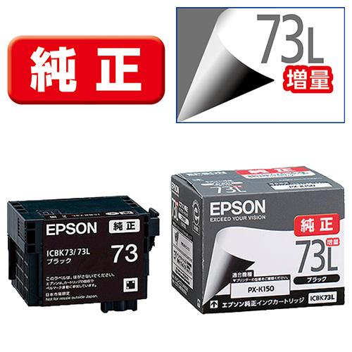 エプソン(EPSON) ICBK73L 純正 インクカートリッジ ブラック 増量タイプ