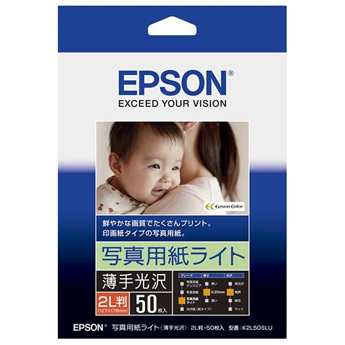 エプソン(EPSON) K2L50SLU 写真用紙ライト 薄手光沢 2L 50枚
