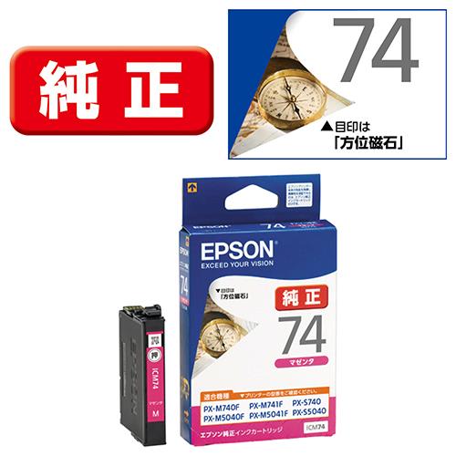 エプソン(EPSON) ICM74 方位磁石 純正 インクカートリッジ マゼンタ