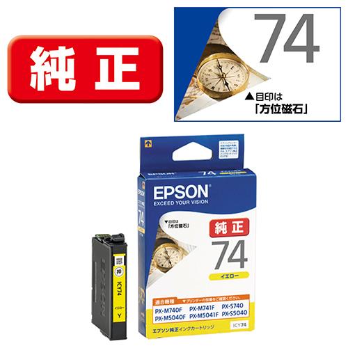 エプソン(EPSON) ICY74 方位磁石 純正 インクカートリッジ イエロー
