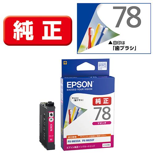 エプソン(EPSON) ICM78 歯ブラシ 純正 インクカートリッジ マゼンタ