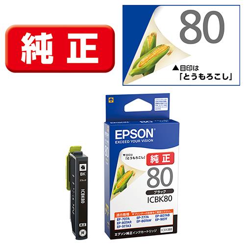 エプソン(EPSON) ICBK80 とうもろこし 純正 インクカートリッジ ブラック