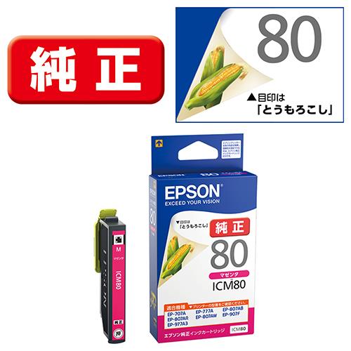 エプソン(EPSON) ICM80 とうもろこし 純正 インクカートリッジ マゼンタ