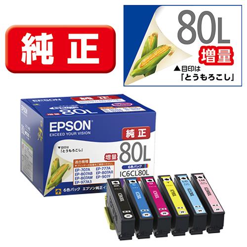 エプソン(EPSON) IC6CL80L とうもろこし 純正 インクカートリッジ 6色パック増量
