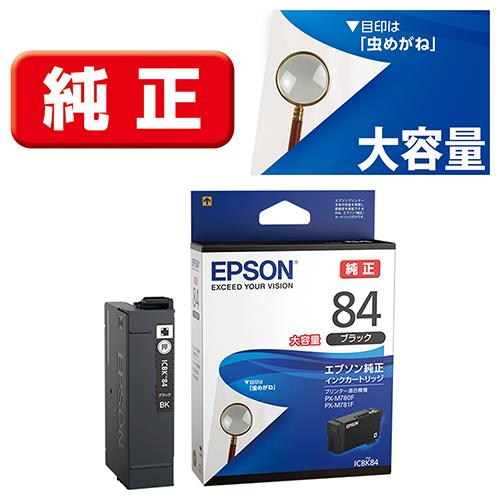 エプソン(EPSON) ICBK84 虫めがね 純正 インクカートリッジ ブラック大容量