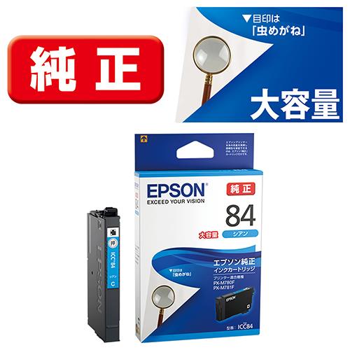 エプソン(EPSON) ICC84 虫めがね 純正 インクカートリッジ シアン大容量