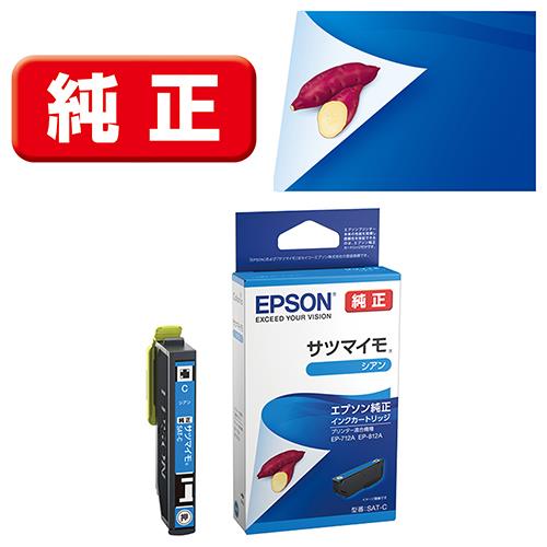 エプソン(EPSON) SAT-C サツマイモ 純正 インクカートリッジ シアン