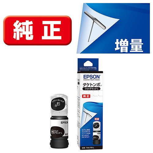 エプソン(EPSON) TAK-PB-L タケトンボ 純正 インクボトル フォトブラック増量