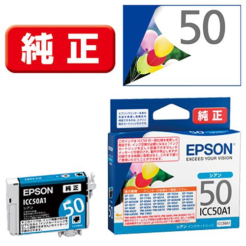 エプソン(EPSON) ICC50A1 ふうせん 純正 インクカートリッジ シアン