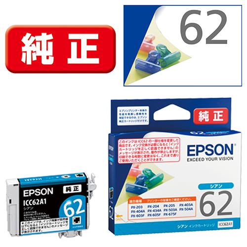 エプソン(EPSON) ICC62A1 クリップ 純正 インクカートリッジ シアン