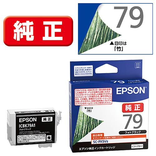 エプソン(EPSON) ICBK79A1 竹 純正 インクカートリッジ フォトブラック