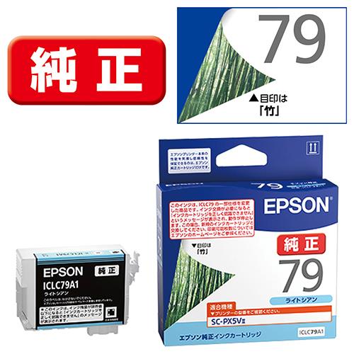 エプソン(EPSON) ICLC79A1 竹 純正 インクカートリッジ ライトシアン