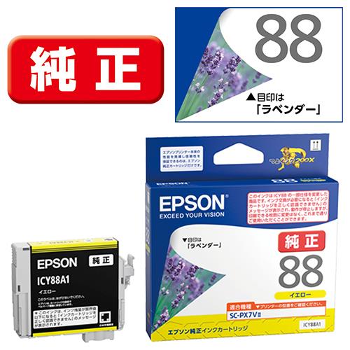 エプソン(EPSON) ICY88A1 ラベンダー 純正 インクカートリッジ イエロー