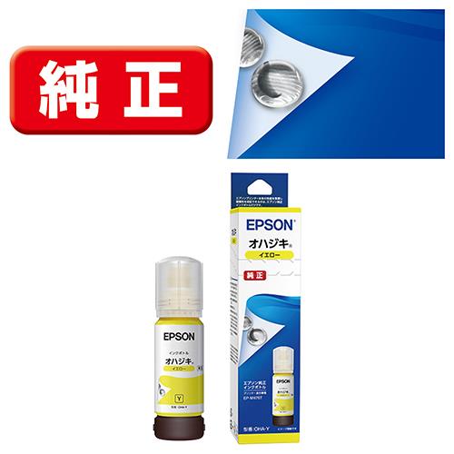 エプソン(EPSON) OHA-Y オハジキ 純正 インクボトル イエロー