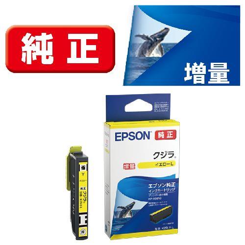エプソン(EPSON) KZR-Y-L クジラ 純正 インクカートリッジ イエロー 増量タイプ