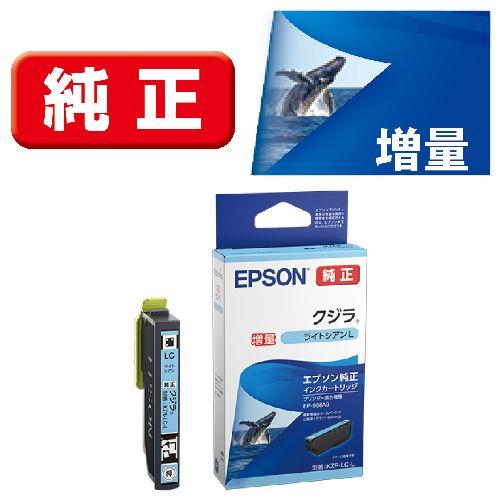エプソン(EPSON) KZR-LC-L クジラ 純正 インクカートリッジ ライトシアン 増量タイプ