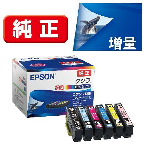 エプソン(EPSON) KZR-6CL-L クジラ 純正 インクカートリッジ 6色パック 増量タイプ