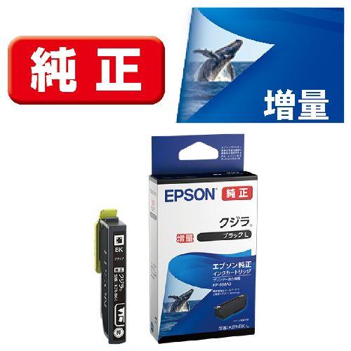 エプソン(EPSON) KZR-BK-L クジラ 純正 インクカートリッジ ブラック 増量タイプ