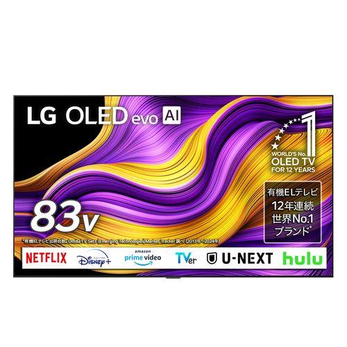 【標準設置料金込】【長期5年保証付】LGエレクトロニクス(LG) OLED83G5PJA 83V型 4K有機ELテレビ 壁かけ設置をスマートにするOne Wall Design