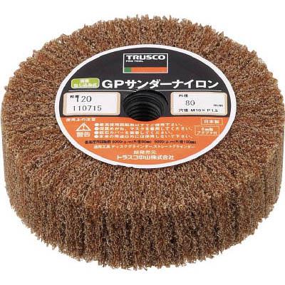 トラスコ中山 GPSN8025120 GPサンダーナイロン ねじ込み式 Φ80 5個入 120#