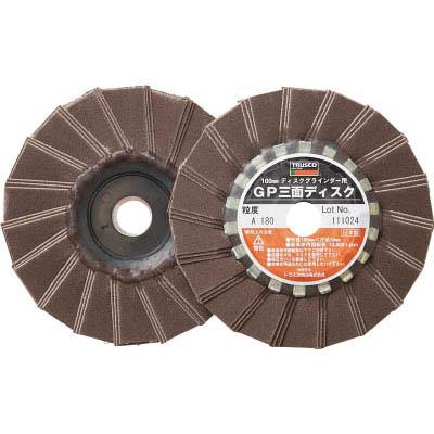 トラスコ中山 GP1003F120 GP三面ディスク アランダム Φ100 5枚入 120＃