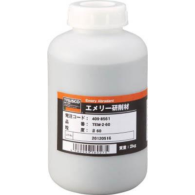 トラスコ中山 TEM2-60 エメリー研削材 2KG #60