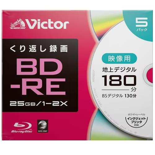 Verbatim(バーベイタム) VBE130NP5J2 Victor 繰り返し録画用 BD-RE ブルーレイディスク 2倍速 プリンタ対応 5枚 ケース入り