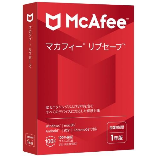 Mcafee マカフィー リブセーフ 1年 台数無制限